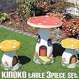 きのこ　テーブル3点セット