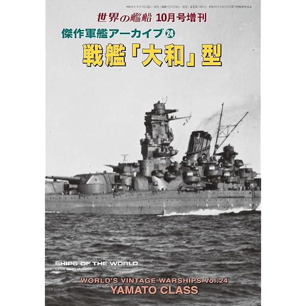 日本海軍艦艇カラーガイド1 日本の戦艦12隻 (HOBBY JAPAN MOOK