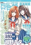 百合姫selection―男子禁制!!少女と少女のヒミツの純愛コミック (百合姫BOOKS)