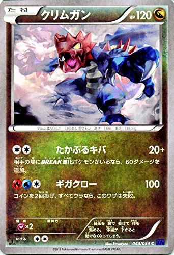 ポケモンカードXY クリムガン/爆熱の闘士(PMXY11)/シングルカード PMXY11-B043-C