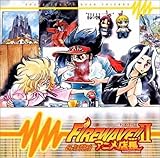 ���W�I�h���}CD�A�j���X�� FIRE WAVE!!�U�V�F�A���[��&�f�B�A�t�����Y