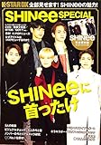 SHINee SPECIAL(シャイニースペシャル)