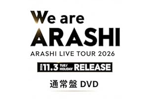 【通常盤DVD】We are ARASHI ARASHI LIVE TOUR 2026 嵐 ライブDVD オンライン限定 ストア限定