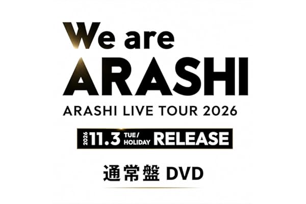 【通常盤DVD】We are ARASHI ARASHI LIVE TOUR 2026 嵐 ライブDVD オンライン限定 ストア限定