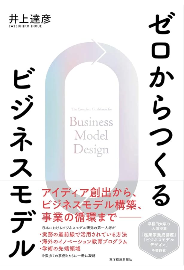 模倣の経営学 実践プログラム版 NEW COMBINATIONS 模倣を創造に変える