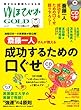 ゆほびかGOLD Vol.17幸せなお金持ちになる本 (マキノ出版ムック)