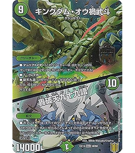 Amazon.co.jp: 【マスターMAXカード】デュエルマスターズ DMEX19