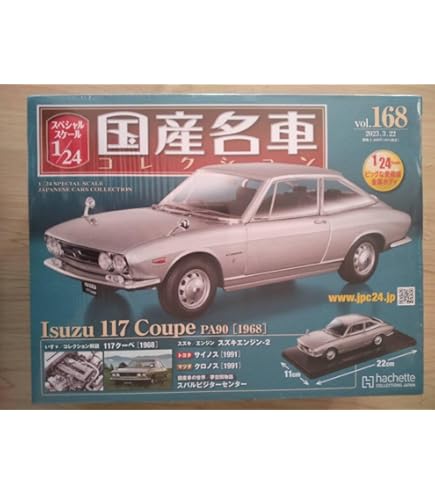 Amazon | トミカリミテッドヴィンテージ LV-145a いすゞ117クーペ (白