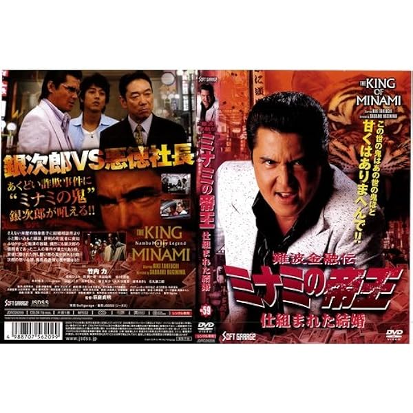Amazon.co.jp: 難波金融伝 ミナミの帝王Vol.60 土俵際の伝説[レンタル