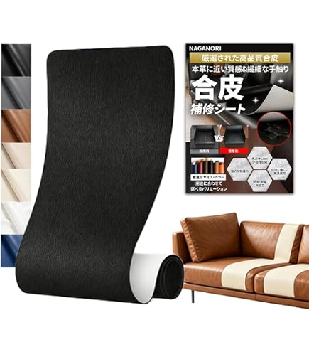 Amazon.co.jp: NAGANORI 合皮 補修シート 合皮シート【強力な粘着力 1