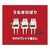 うなぎのぼり(初回限定盤)(DVD付)