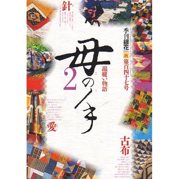 Amazon.co.jp: 季刊銀花1977冬32号 : Japanese Books