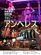 アンへレス : フィリピン移住恋愛事情 深煎り編 (JAPAN CYBER LIBRARY)