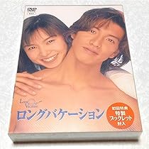 TV木村拓哉　山口智子主演　ドラマ　ロングバーケーション　台本　セット TV木村拓哉 山口智子主演 ドラマ ロングバーケーション 台本