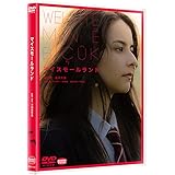 マイスモールランド 【DVD】