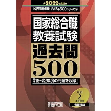 【最新】公務員試験7冊セット Amazon.co.jp 人気ギフトランキング: 公務員試験の教養試験対策