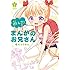 「遊んで!まんがのお兄さん(1)」