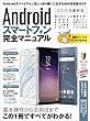 Androidスマートフォン完全マニュアル