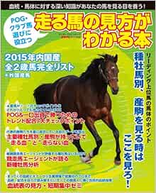Pog クラブ馬選びに役立つ 走る馬の見方がわかる本 エンターブレインムック サラブレ編集部 本 通販 Amazon