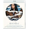 別れる決心 [Blu-ray]
