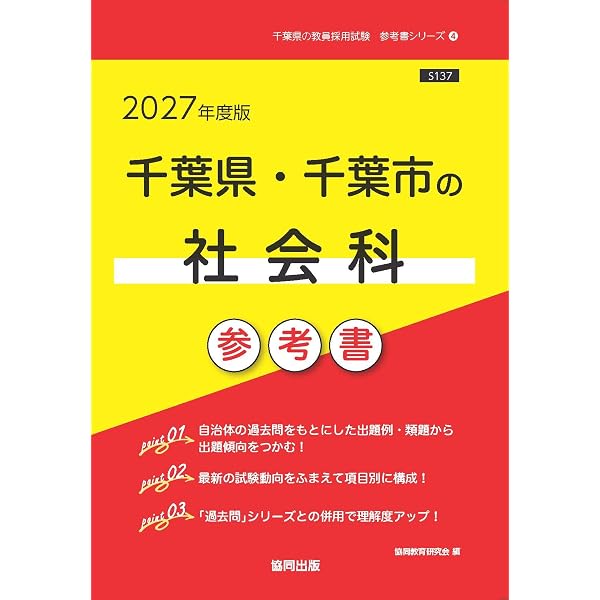 【中古】 千葉県・千葉市の音楽科過去問（2017年度版） 千葉県・千葉市の音楽科過去問（2017年度版） 【公式通販】