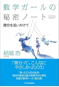 数学ガールの秘密ノート/数列の広場 (数学ガールの秘密ノートシリーズ