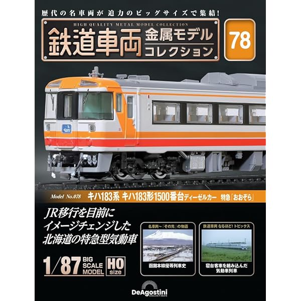 鉄道車両 金属モデルコレクション 41号 (113系 クハ111形2100