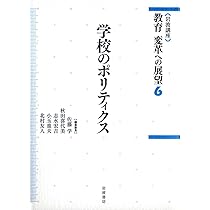 学びとカリキュラム (岩波講座 教育 変革への展望 第5巻) | 佐藤