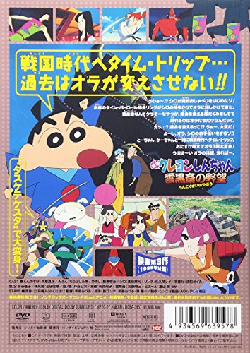 クレヨンしんちゃん 雲黒斎の野望 画像 壁紙 アニメ