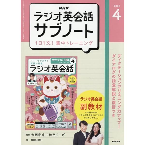 Rラジオ英会話 (4月号) |本 | 通販 | Amazon