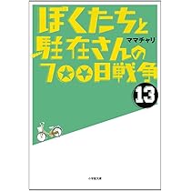 ぼくたちと駐在さんの700日戦争　27 全巻セット 41HoTcIHTtL._AC_SY200_QL15_.jpg