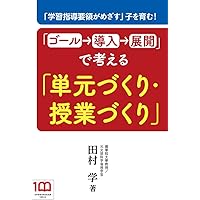 Amazon.co.jp: 学習指導要領の未来―生活科・総合そして探究が