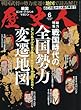 歴史人 2018年6月号