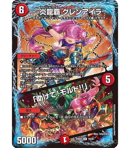 Amazon.co.jp: デュエルマスターズ 炎龍覇 グレンアイラ／「助けて