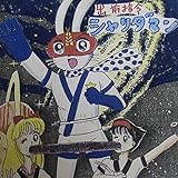 出前指令シャリダマン: 出前指令シャリダマン
