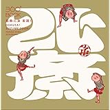 360°BOOK 葛飾北斎 雀踊り (360°BOOKシリーズ)