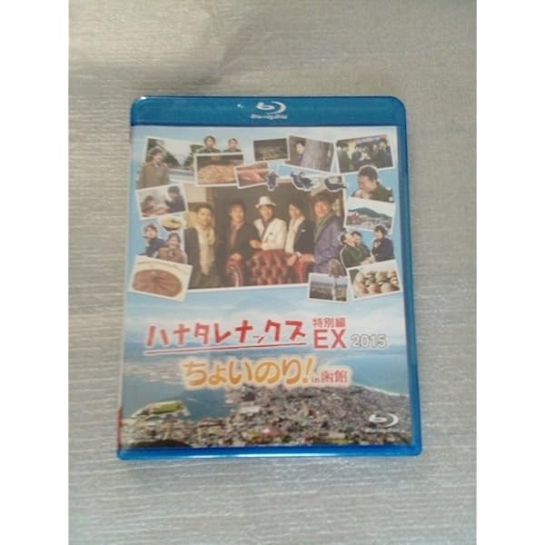 Amazon.co.jp | ハナタレナックス EX 2016 「北海道