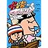 オードリー「おどおどオードリー 若林にお金を貸したくない編」