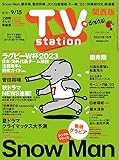 TV station (テレビステーション) 関西版 2023年9/2号 [雑誌]