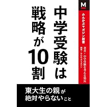 【W対策】小6 7月度模試 四科目 問題／中学受験100 中学受験は戦略が10割: 東大生の親が絶対やらないこと | 中学受験を