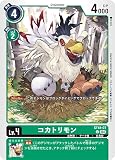 デジモンカードゲーム ST18-07 コカトリモン（Uアンコモン）スタートデッキ 旋風の守護者【ST-18】