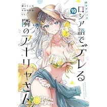 【PSA10】PR+ 時々ボソッとロシア語でデレる隣のアーリャさん PSA10 時々ボソッとロシア語でデレる隣のアーリャさん PR＋ プロモ