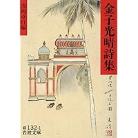 どくろ杯 (中公文庫 か 18-7) | 金子 光晴 |本 | 通販 | Amazon