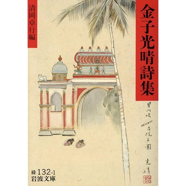 絶望の精神史 (講談社文芸文庫―現代日本のエッセイ) | 金子 光晴 |本
