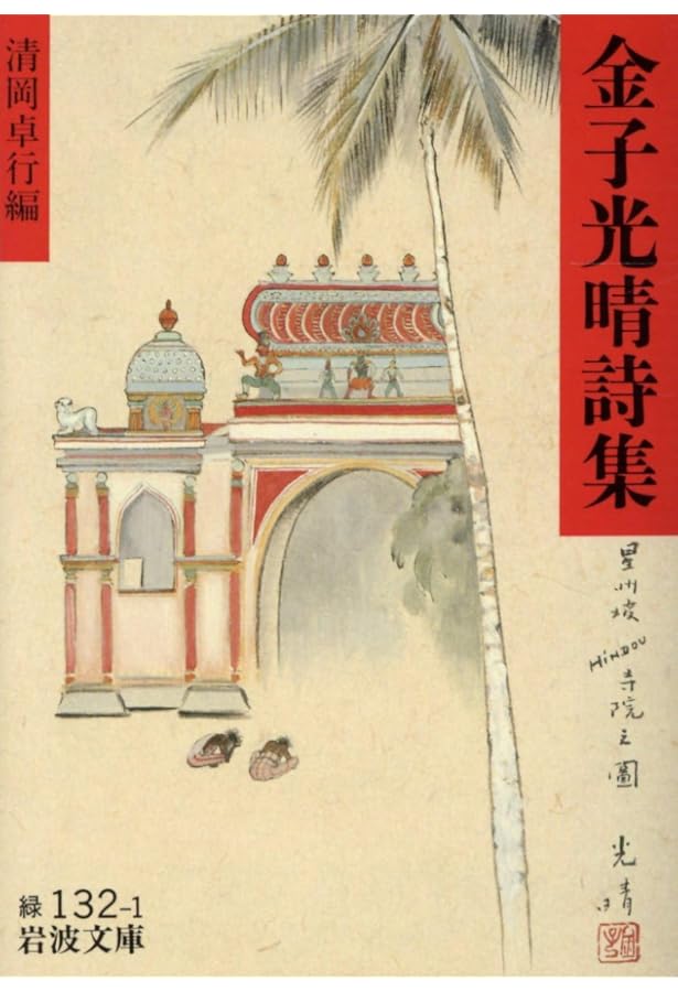 絶望の精神史 (講談社文芸文庫―現代日本のエッセイ) | 金子 光晴 |本