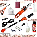 【“2018最新型” YARD FORCE 高枝２ＷＡＹチェーンソーPro （軽量コンパクト小型ハンディソー／ポール装着型高枝切りソー兼用2WAY式）】 ＋ 保護メガネ・軍手・ショルダーベルト・チェー