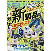 グッズプレス 2026年8月・9月合併号 | GoodsPress編集部 |本 | 通販