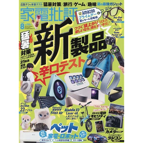 グッズプレス 2026年8月・9月合併号 | GoodsPress編集部 |本 | 通販