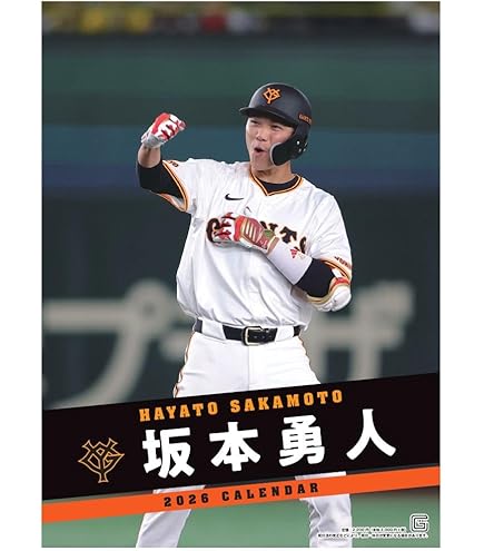 Amazon.co.jp: 報知新聞社 坂本勇人（読売ジャイアンツ） 2025年