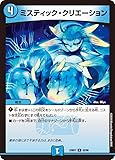デュエルマスターズ DM23BD7 52/60 ミスティック・クリエーション (U アンコモン) エキサイティング・デュエパ・デッキ「ネゴシエートの偽衒学者」